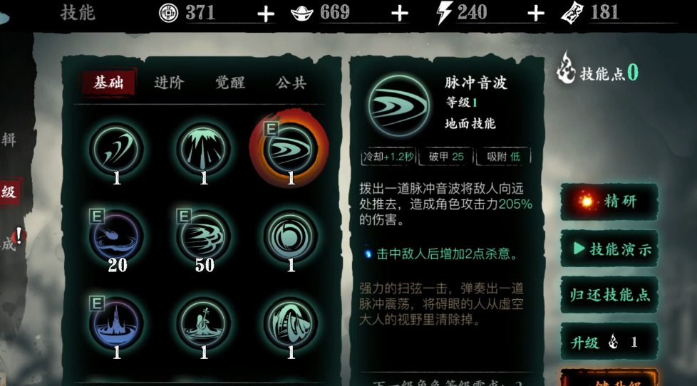 影之刃3心法养成如何使用