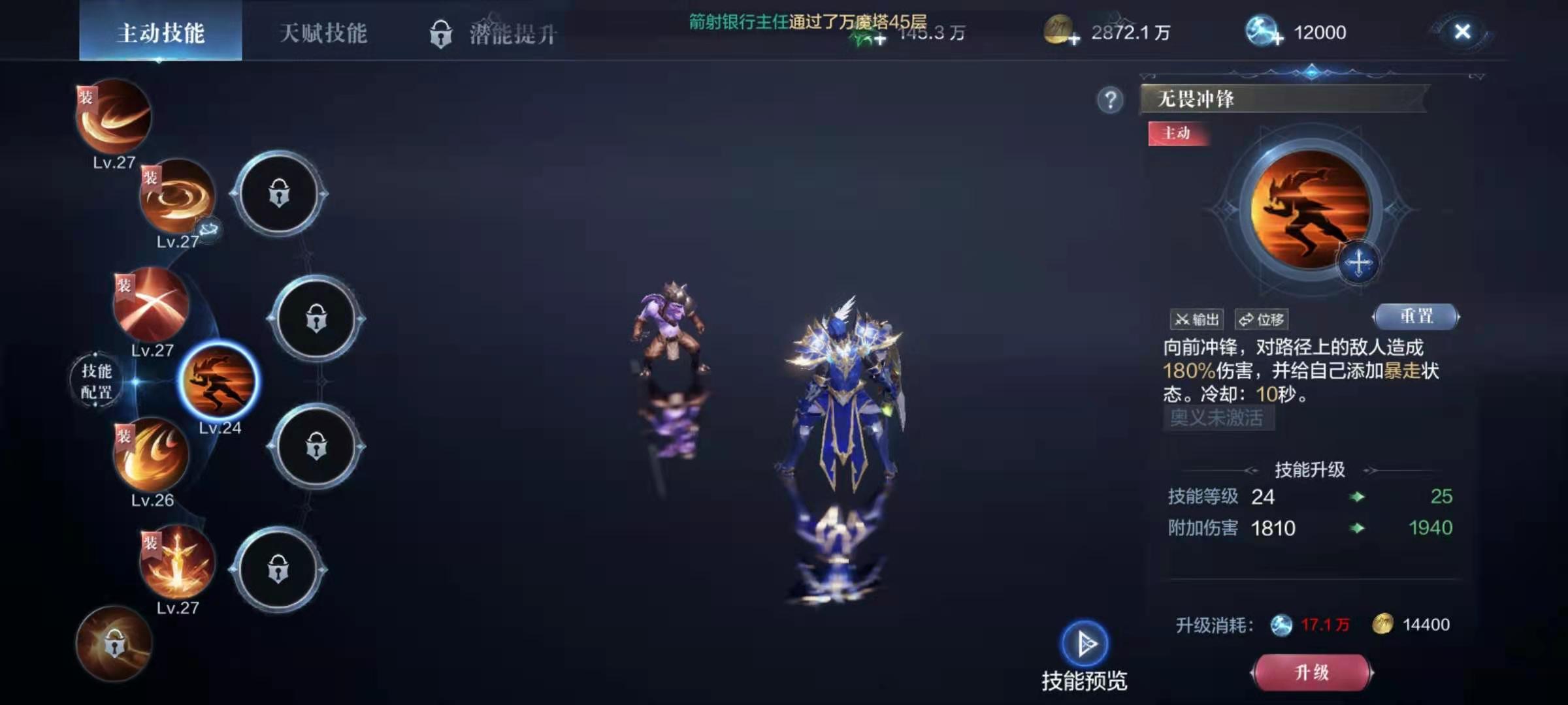 全民奇迹2骑士pk什么技能