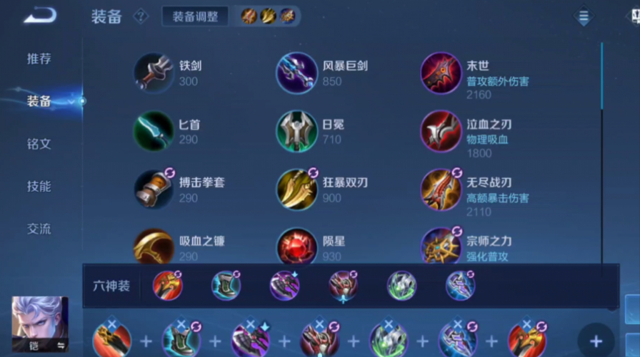 王者荣耀里铠最厉害出装是什么