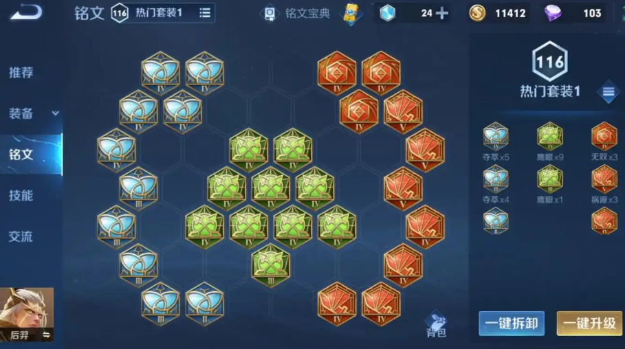 王者荣耀后羿怎么出装高爆发高吸血