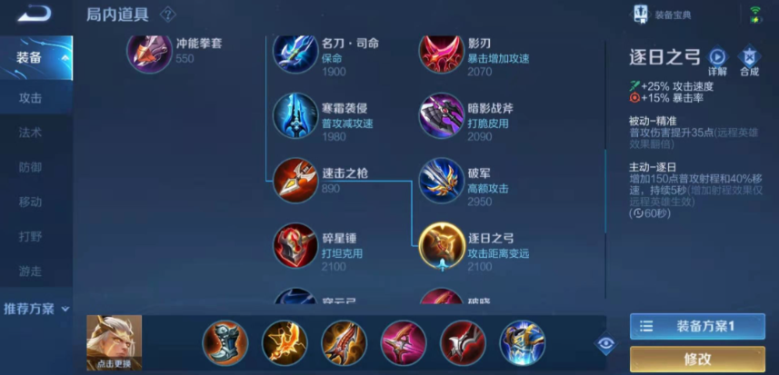 王者荣耀后羿怎么出装高爆发高吸血