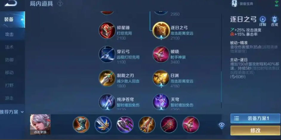 王者荣耀守约反攻出装什么顺序