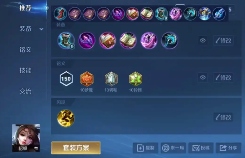 王者荣耀小貂蝉上单怎么出装