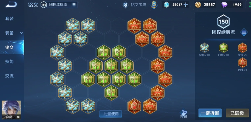 王者荣耀弈星出装思路出什么