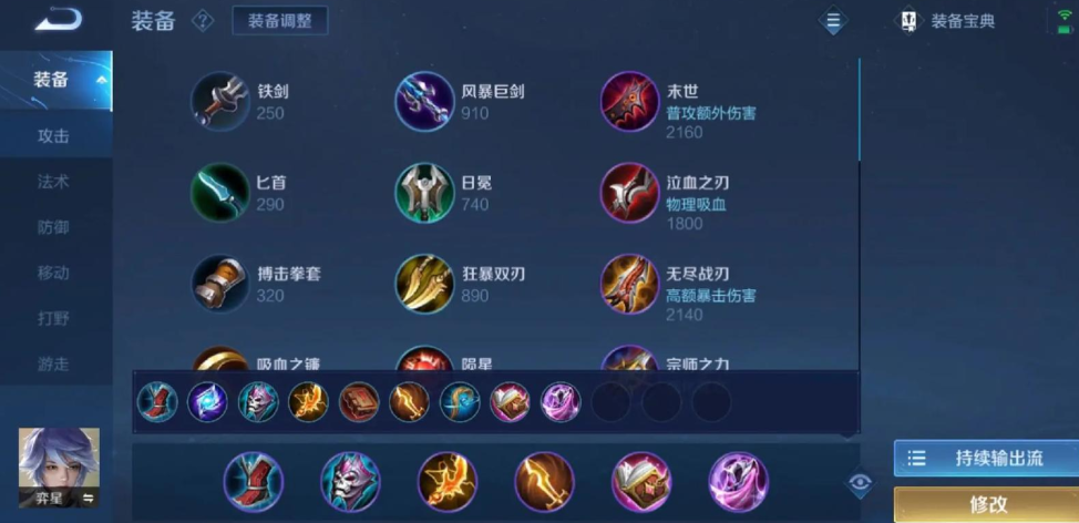 王者荣耀弈星出装思路出什么