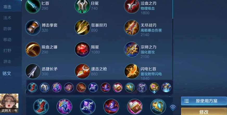 王者荣耀武则天出装铭文怎么出