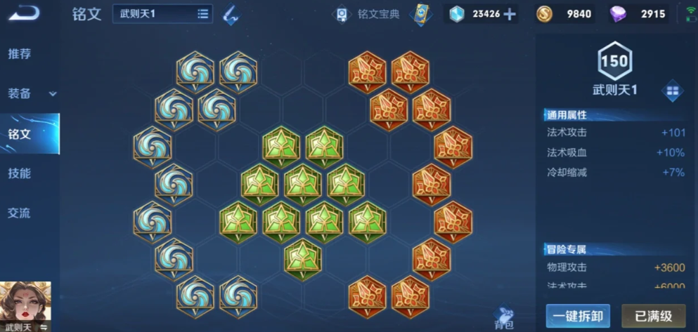 王者荣耀武则天出装铭文怎么出
