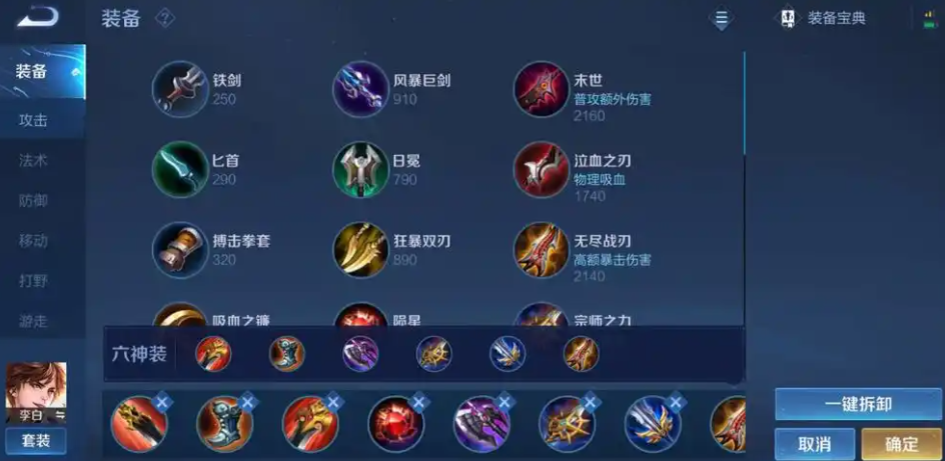 王者荣耀李白如何出装