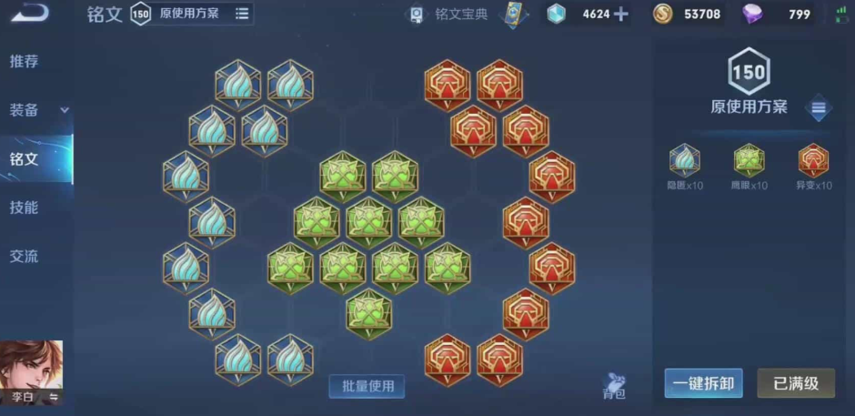 王者荣耀李白如何出装