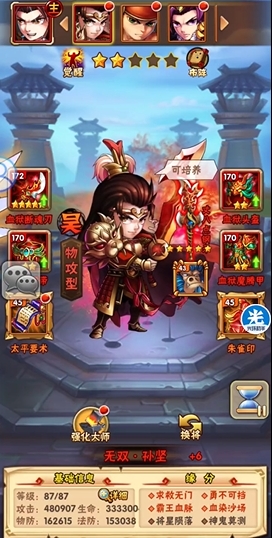 少年三国志吴国用什么红名将