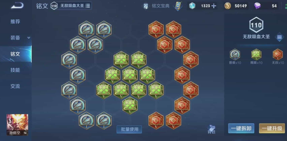 王者荣耀的猴子最强出装是什么