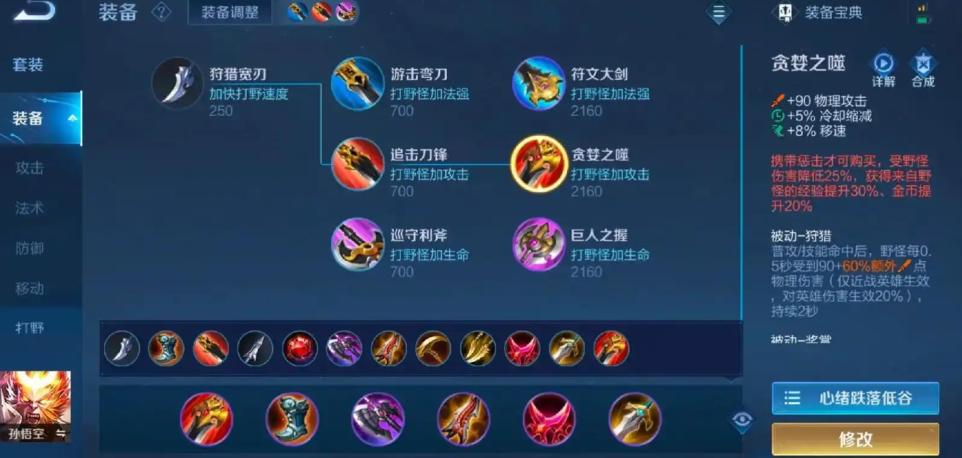 王者荣耀的猴子最强出装是什么