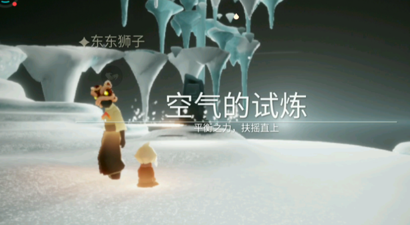 光遇空气的试炼怎么过