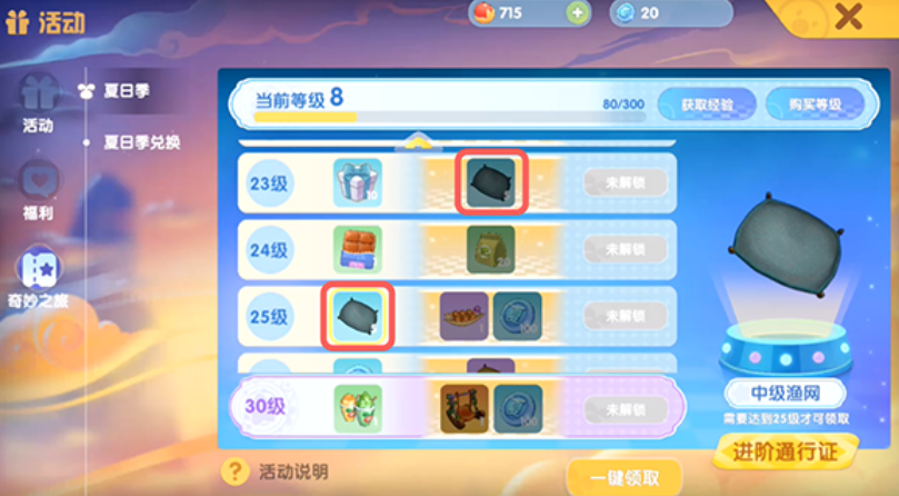 摩尔庄园中级渔网怎么获取