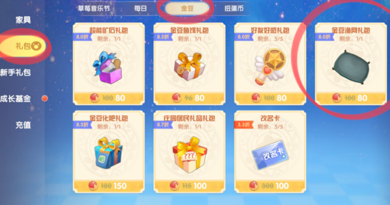 摩尔庄园中级渔网怎么获取