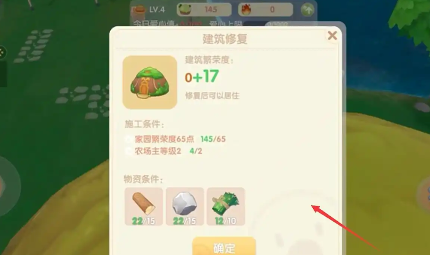 摩尔庄园手游小屋怎么修复