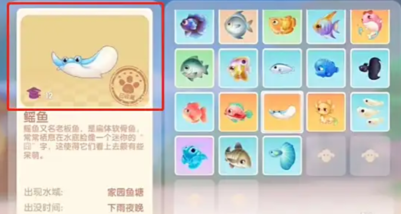 摩尔庄园鳐鱼怎么得