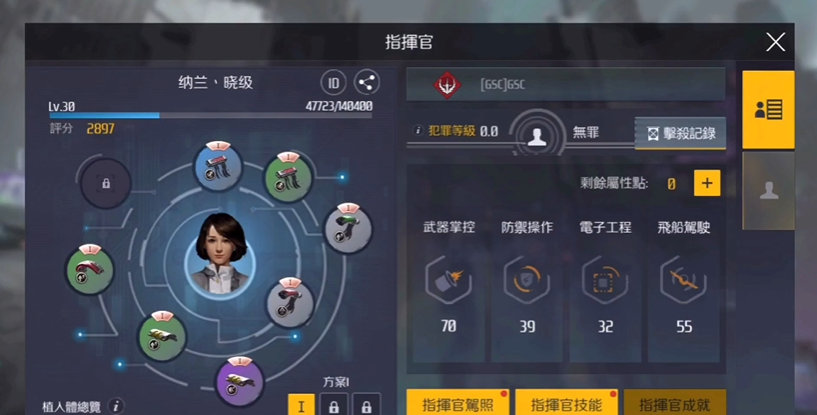 第二银河指挥官技能点满怎么样