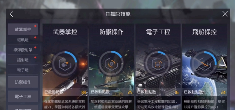 第二银河指挥官技能点满怎么样 第二银河指挥官技能点满怎么样