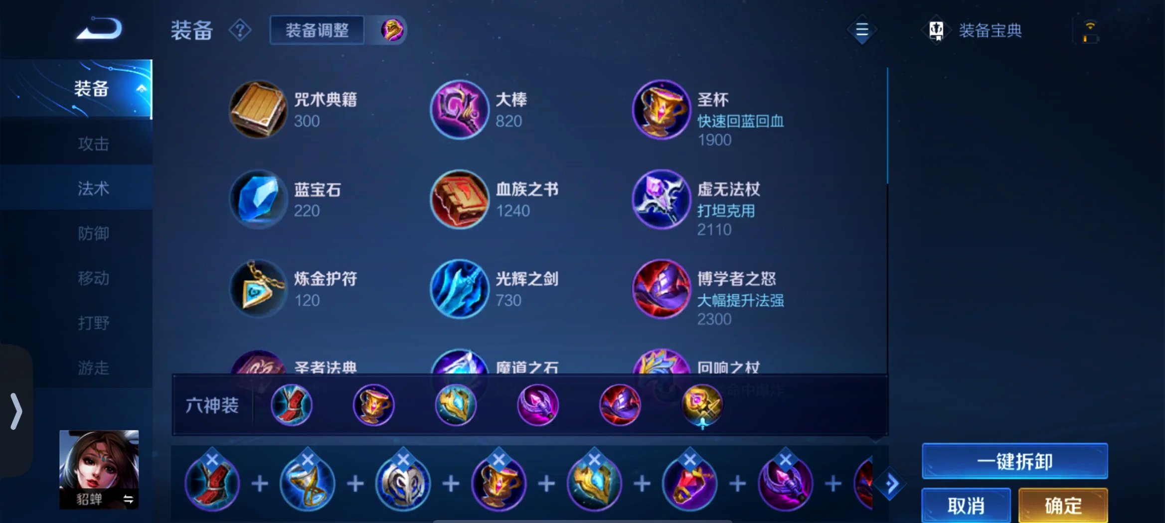 王者荣耀貂蝉出装带什么技能