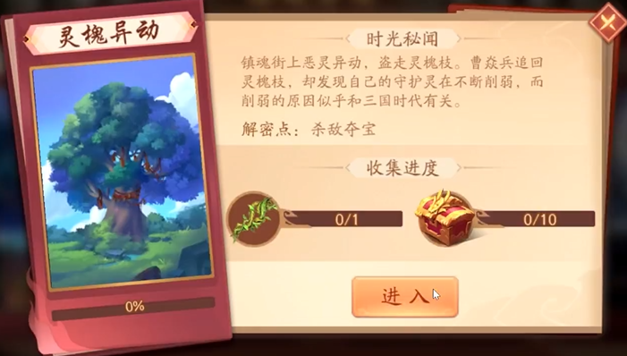 少年三国志2灵魂异动怎么过关