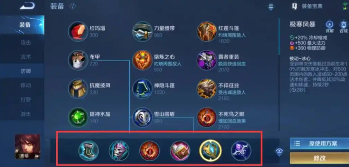 王者荣耀周瑜最好的出装是什么