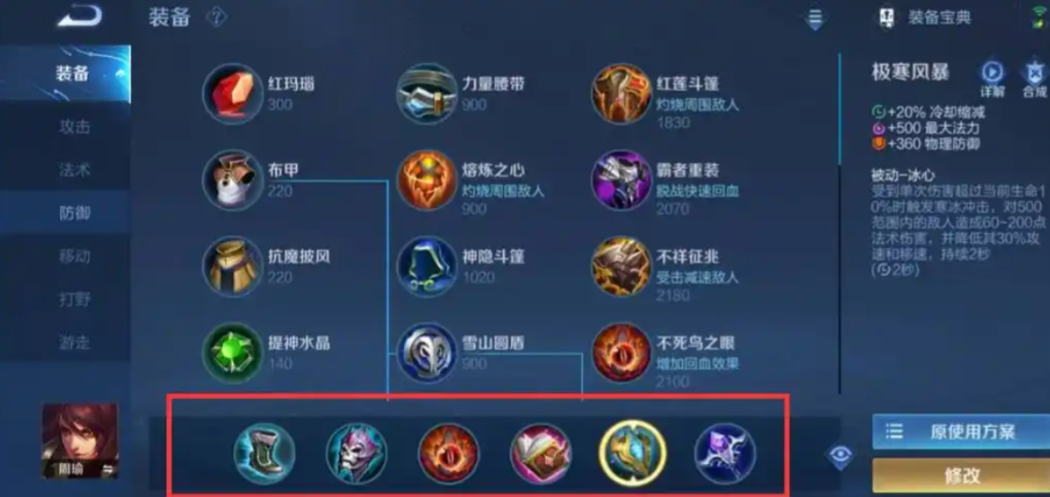 王者荣耀周瑜最好的出装是什么