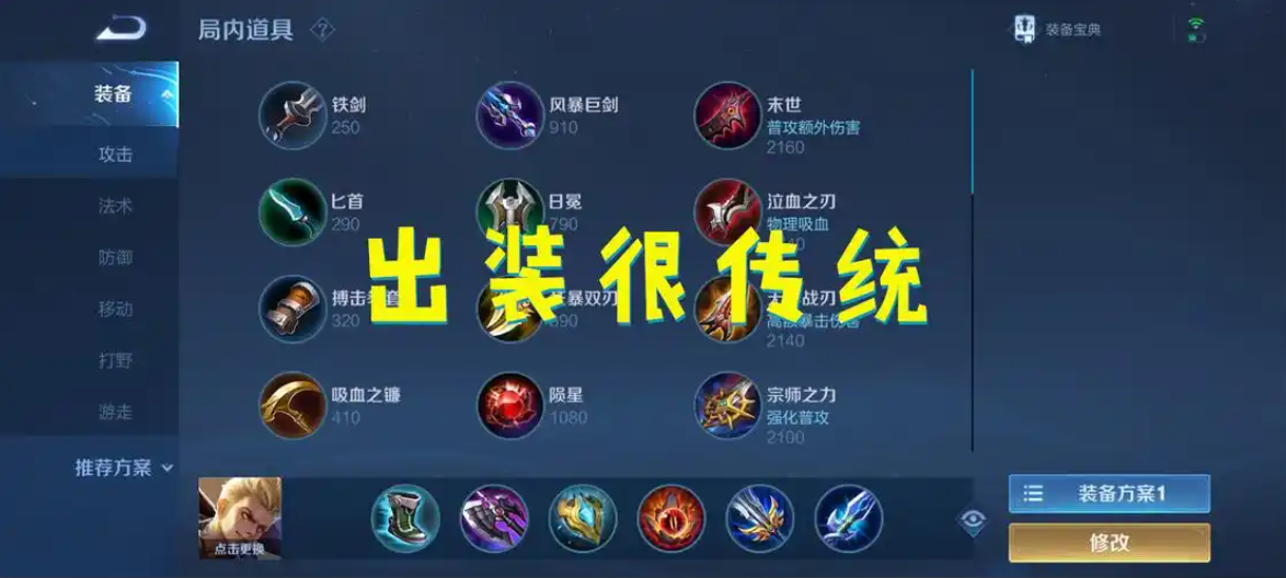 王者荣耀狂铁出装出什么