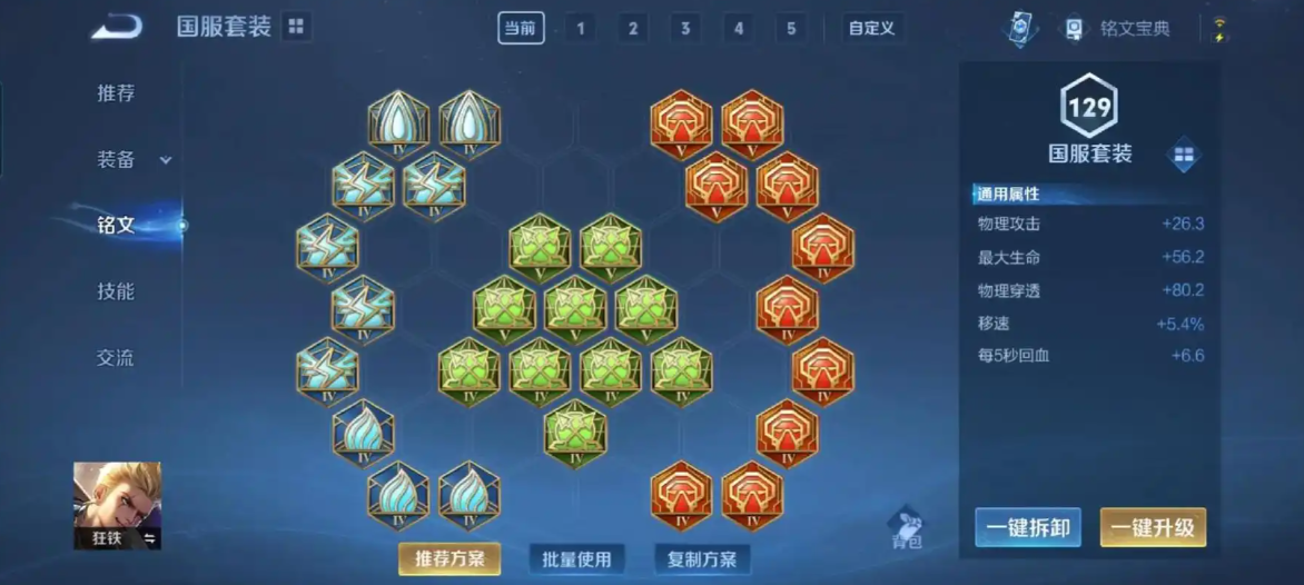 王者荣耀狂铁出装出什么