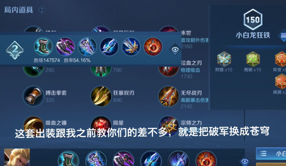 王者荣耀狂铁出装出什么