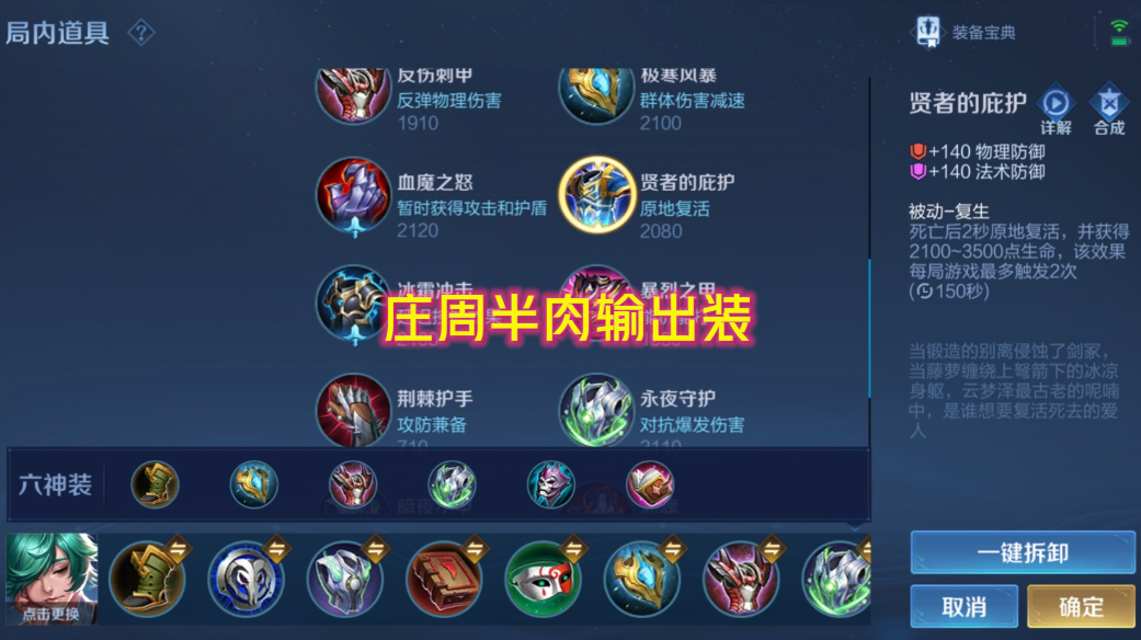 王者荣耀庄周秒人装出装怎么搭配