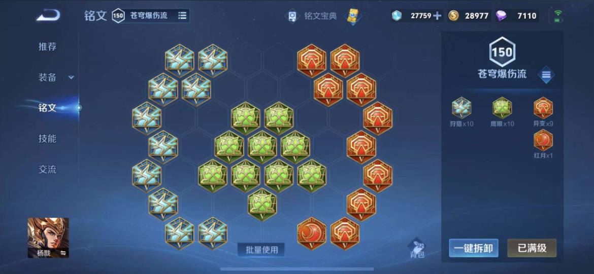 王者荣耀打野杨戬出装怎么出