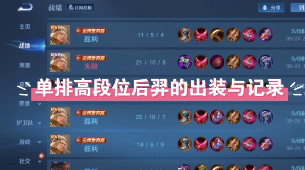 王者荣耀后羿如何出装