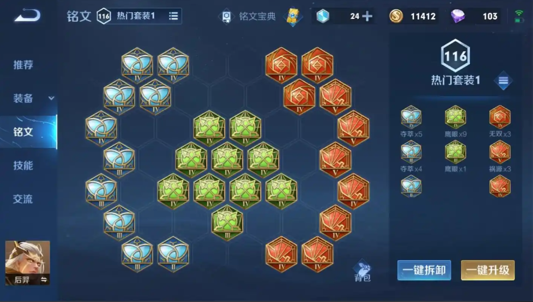 王者荣耀后羿如何出装