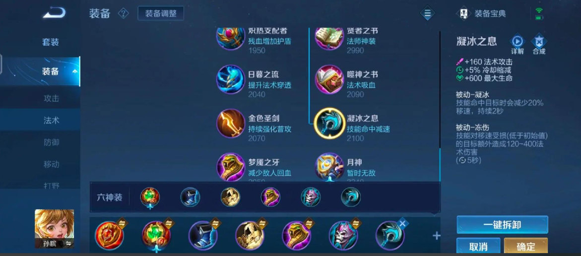 王者荣耀孙膑的铭文出装怎么搭配
