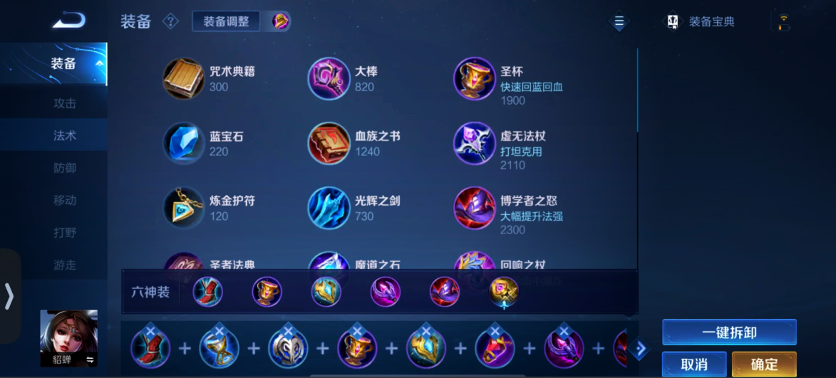 王者荣耀法师adc怎么出装