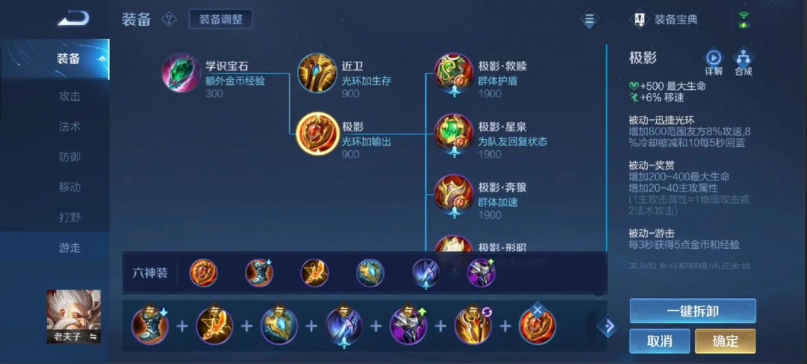 王者荣耀全肉老夫子出装顺序是什么