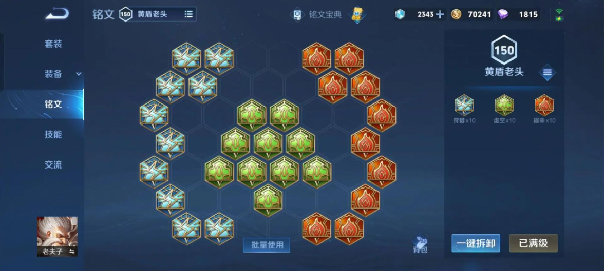 王者荣耀全肉老夫子出装顺序是什么