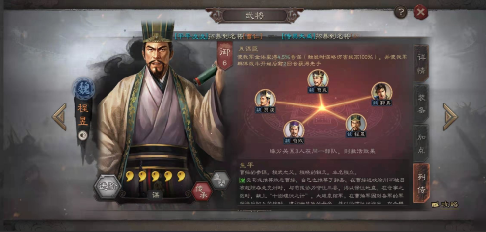 三国志战略版程昱怎么配战法