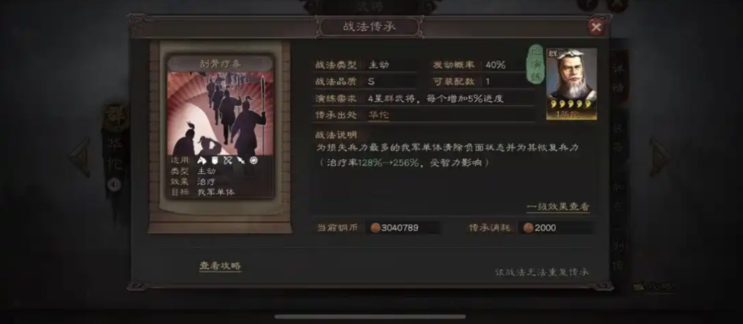 三国志战略版程昱怎么配战法