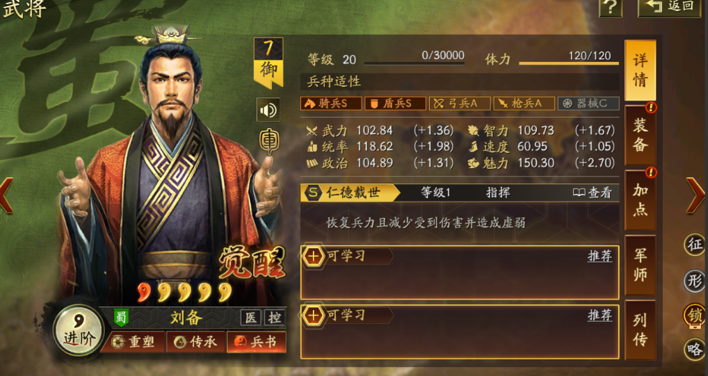 三国志战略版前期刘备怎么打