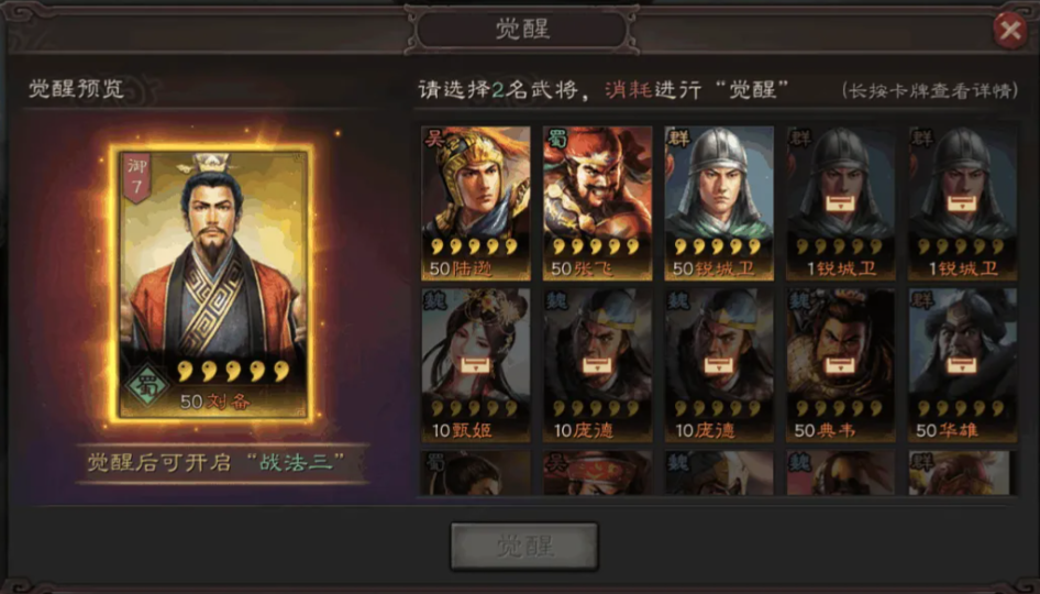 三国志战略版武将觉醒后怎么用