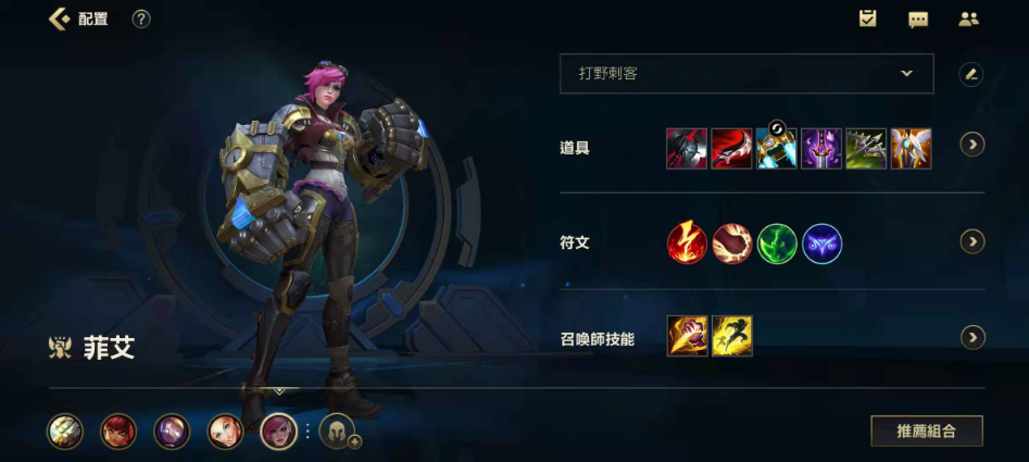 英雄联盟手游蔚怎么出装