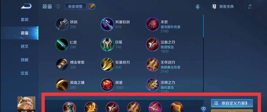 王者荣耀后羿特别篇怎么出装