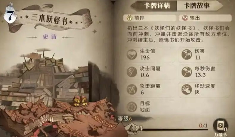 哈利波特魔法觉醒动物园单人卡组怎么搭配 哈利波特魔法觉醒动物园单人卡组怎么搭配