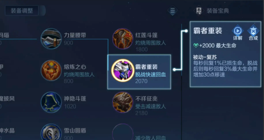 王者荣耀坦克出装铭文怎么出