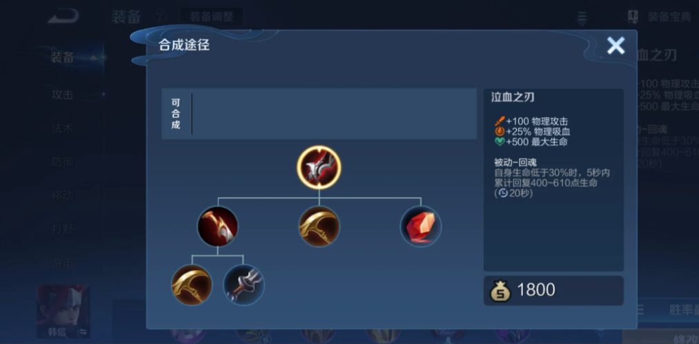 王者荣耀吸血出装怎么搭配