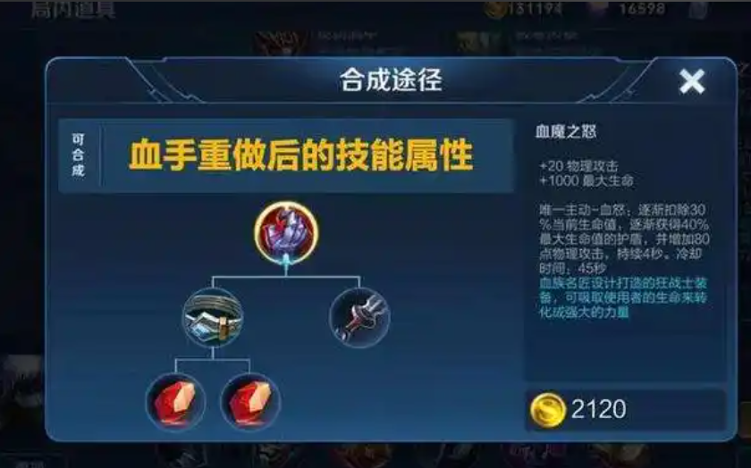 王者荣耀坦克出装铭文怎么出
