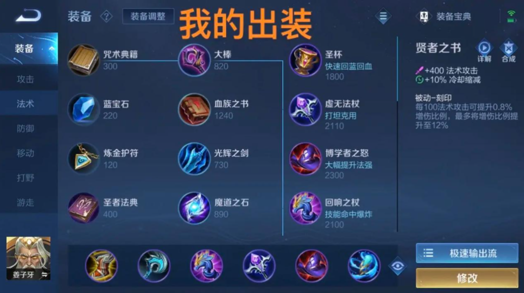 王者荣耀5v5怎么出装姜子牙