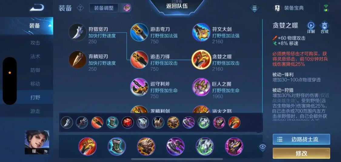王者荣耀曜边路出装有哪些推荐